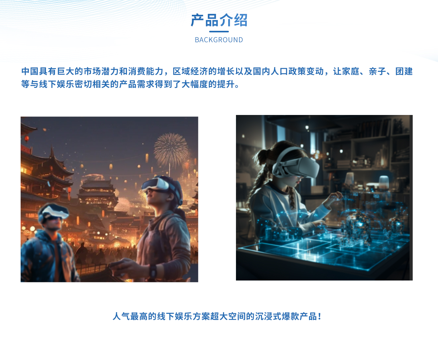XR文旅